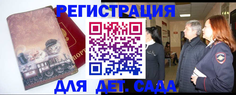 временная регистрация в Голицыно