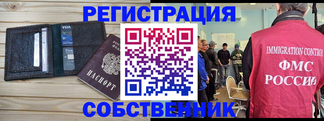 временная регистрация для школы в Голицыно