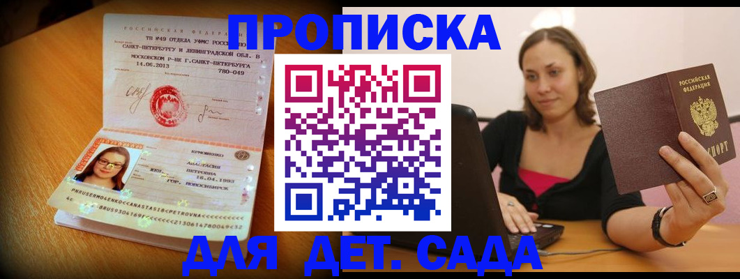 прописка ребенка в Голицыно