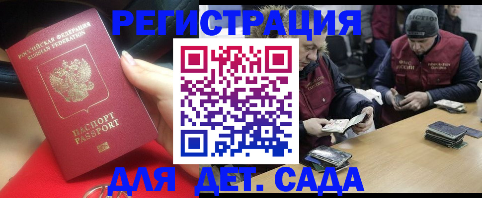 временная регистрация в Голицыно