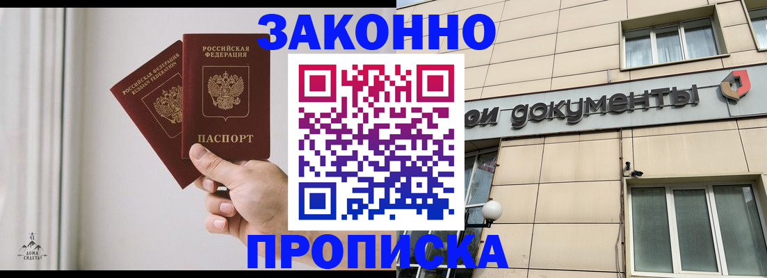 прописка в Голицыно
