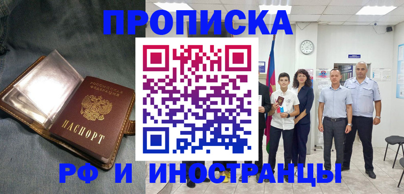 прописка регистрация в Голицыно