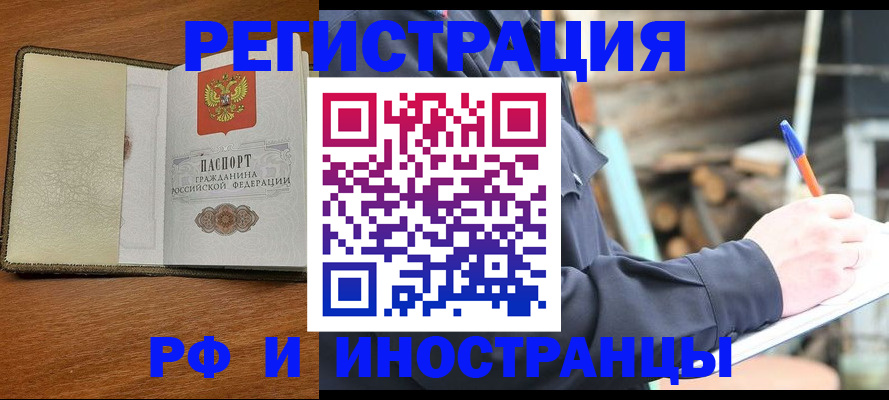 временная регистрация для школы в Голицыно
