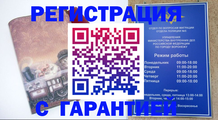 временная регистрация законно в Голицыно