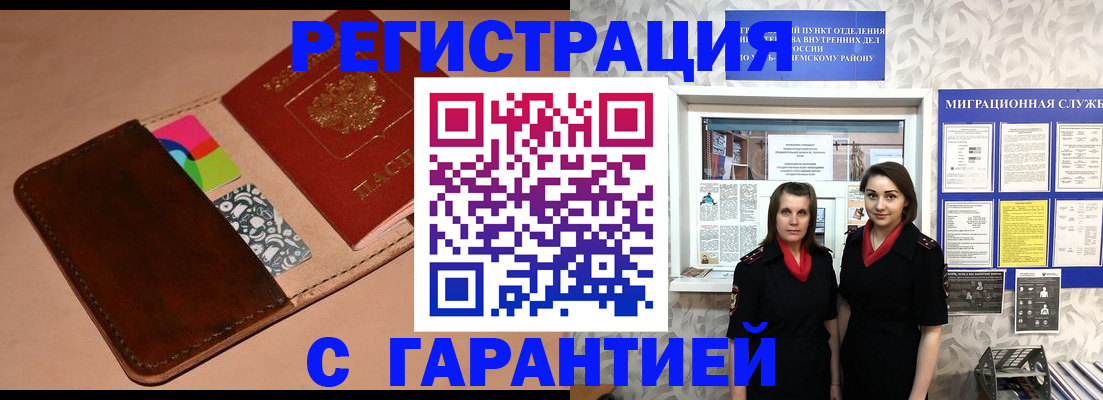 временная регистрация купить в Голицыно