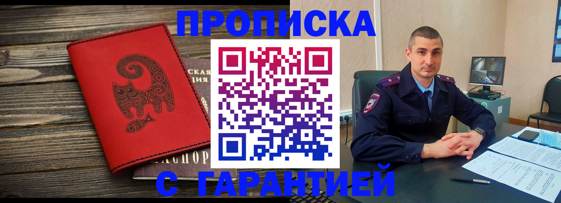 прописка поиск в Голицыно
