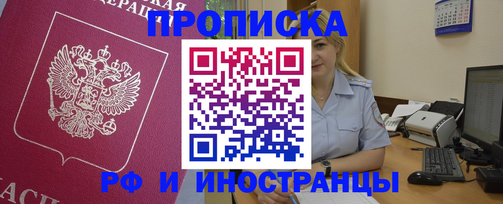 прописка в Голицыно